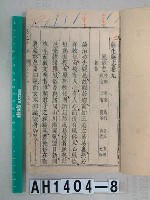 藏品(彰化縣誌)的圖片